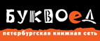 Скидка 10% для новых покупателей в bookvoed.ru! - Ракитное